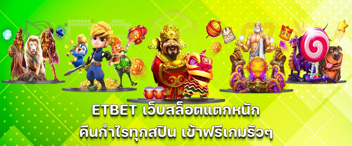 ETBET slot site high payouts, profit every spin, free games triggered frequently